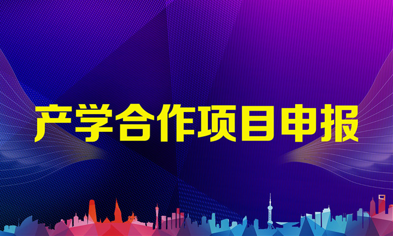 【重要通知】第二批教育部协同育人项目截至到1月20日停止申报，请各位老师抓紧申报
