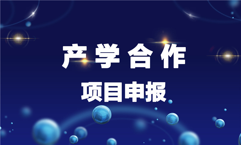  2018年百科荣创-教育部第二批产学合作协同育人项目平台详细操作指南