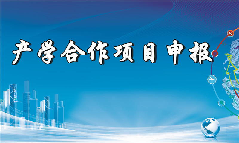 深圳乐智机器人第二批协同育人项目申报